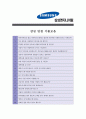 [ 삼성엔지니어링 - 공채 ]합격 자기소개서_삼성엔지니어링 자기소개서 자소서_삼성엔지니어링자소서자기소개서_삼성엔지니어링자기소개서샘플_삼성엔지니어링자기소개서예문_자기소개서자소서_자기소개서,자기소개 4페이지