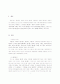 실생활과 접목되는 경제이론 사례 2페이지