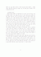 실생활과 접목되는 경제이론 사례 9페이지