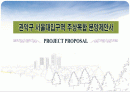 관악구 주상복합 분양제안서 1페이지
