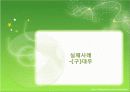 지식경영시스템 성공사례실패사례 4페이지