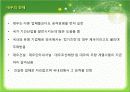 지식경영시스템 성공사례실패사례 8페이지