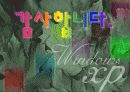 윈도우 XP 관련 버젼들 정보 PPT자료 32페이지
