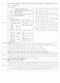 2010년도국어 임용 문학 기출분석 14페이지