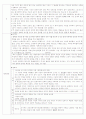 2012년도 국어 임용 문학 기출 분석  21페이지