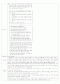 2012년도 국어 임용 문학 기출 분석  29페이지