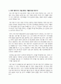 [제주해군기지]제주 강정마을 해군기지 건설 논란, 무엇이 문제인가? -제주 강정마을 해군기지 건설에 대한 찬성,반대 의견 및 해법 고찰 13페이지