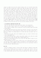 아동발달상의 문제를 보는 바람직한 관점에 대해 쓰시오 4페이지