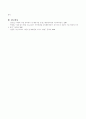 아동발달상의 문제를 보는 바람직한 관점에 대해 쓰시오 5페이지