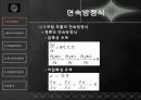 수리학실험발표 8페이지