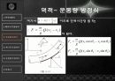 수리학실험발표 11페이지
