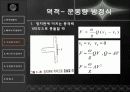수리학실험발표 12페이지