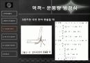 수리학실험발표 14페이지
