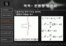 수리학실험발표 15페이지
