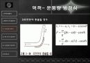 수리학실험발표 16페이지