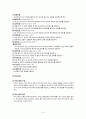 신경계의 구조와 기능 15페이지