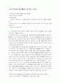 유전자 변형식품 GMO에 대한 연구 5페이지