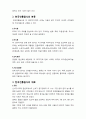 한식의 특징,분류, 재료, 및 요약정리 4페이지