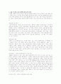 “미래와 사람”환위험 관리 성공사례 조사 및 “(주)CJ 헤지활동을 통한 위기극복사례 조사분석 3페이지