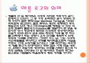 애플(Apple)의 마케팅, 성공사례, 마케팅전략, 성공전략, 경영전략분석, 기업소개 및 역사와 특징소개, 해외진출 성공전략, 마케팅전략, STP전략, SWOT분석, 4P전략, 개선점 및 나아갈 방향 조사분석 8페이지