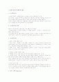 시스템의 개념과 경영에서의 활용 1페이지
