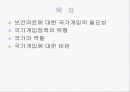 [간호학] 보건의료와 국가 2페이지