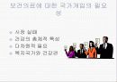 [간호학] 보건의료와 국가 3페이지