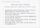 [간호학] 보건의료와 국가 7페이지