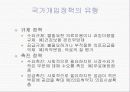 [간호학] 보건의료와 국가 8페이지