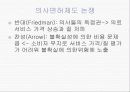 [간호학] 보건의료와 국가 11페이지