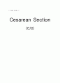 [간호학] 여성간호-제왕절개(C/S Cesarean Section) 케이스 스터디 13페이지