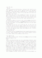 [주거론]한,중,일의 주거문화 차이 8페이지