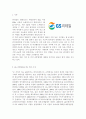 GS 리테일(GS 25) SWOT 분석, GS 리테일(GS 25) STP 분석, GS 리테일(GS 25) 4P 분석, 편의점 산업의 정의 및 시장 구조 2페이지