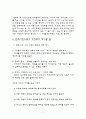 가정과 규범과 관련하여 규범을 구현하기 위한 노력점 7페이지