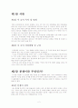[국제사회의 이해] 민족분쟁과 종교분쟁 2페이지