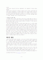 [국제사회의 이해] 민족분쟁과 종교분쟁 9페이지