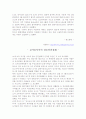 인권침해 사례조사 &나의 소감 4페이지