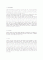 소독제의 종류와 효능 1페이지