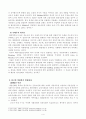 방송통신대 레포트-금융제도론(금융위기4가지 가설) 5페이지