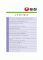[ 농심 - 신입 ]합격자기소개서_농심 자기소개서자소서_농심 자소서자기소개서_농심 자기소개서샘플_농심 자기소개서예문_자기소개서자소서_기업 자기소개서_직종자기소개서, 자기소개서 , 업종 자기소개서 5페이지