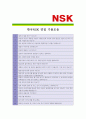 [ 한국NSK - 기술영업부문 ]합격자기소개서_한국기술영업자기소개서자소서_기술영업자소서자기소개서_기술영업자기소개서샘플_기술영업자기소개서예문_자기소개서자소서_기업 자기소개서_직종자기소개서, 자기소개서 4페이지