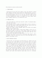 유아건강교육의 중요성과 건강교육의 방법 1페이지
