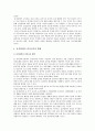 유아건강교육의 중요성과 건강교육의 방법 2페이지