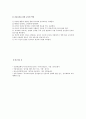 유아건강교육의 중요성과 건강교육의 방법 3페이지