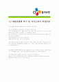 [ CJ올리브영 - 최종합격 ]자기소개서,CJ올리브영자기소개서자소서,CJ올리브영자소서자기소개서,CJ올리브영자기소개서샘플,CJ올리브영자기소개서,자기소개서,합격자기소개서,기업 자기소개서, 업종 자기소개서 4페이지