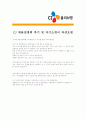 [ CJ올리브영 - SCM ]자기소개서,CJ올리브영SCM자기소개서자소서,CJ올리브영SCM자소서자기소개서,CJ올리브영SCM자기소개서샘플,CJ올리브영SCM자기소개서,자기소개서,합격자기소개서, 자기소개서 4페이지