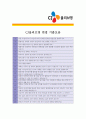 [ CJ올리브영 - SCM ]자기소개서,CJ올리브영SCM자기소개서자소서,CJ올리브영SCM자소서자기소개서,CJ올리브영SCM자기소개서샘플,CJ올리브영SCM자기소개서,자기소개서,합격자기소개서, 자기소개서 5페이지