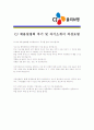 [ CJ올리브영 - 마케팅 ]자기소개서,CJ올리브영마케팅자기소개서자소서,CJ올리브영마케팅자소서자기소개서,CJ올리브영마케팅자기소개서샘플,CJ올리브영마케팅자기소개서,자기소개서,합격자기소개서, 자기소개서 4페이지