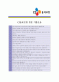 [ CJ올리브영 - 마케팅 ]자기소개서,CJ올리브영마케팅자기소개서자소서,CJ올리브영마케팅자소서자기소개서,CJ올리브영마케팅자기소개서샘플,CJ올리브영마케팅자기소개서,자기소개서,합격자기소개서, 자기소개서 5페이지