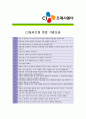 [ CJ프레시웨이 - 최종합격 신입 ]자기소개서,CJ프레시웨이자기소개서자소서,CJ프레시웨이자소서자기소개서,CJ프레시웨이자기소개서샘플,CJ프레시웨이자기소개서,자기소개서,합격자기소개서, 자기소개서 5페이지